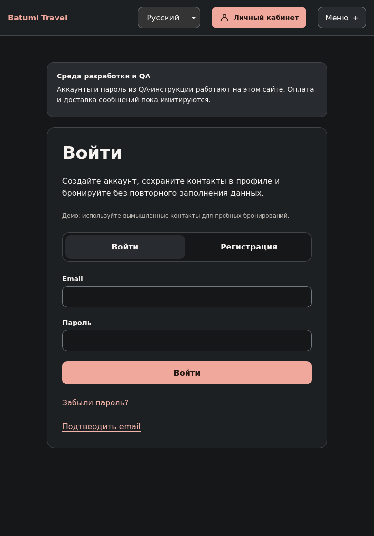 Форма входа, тёмная тема